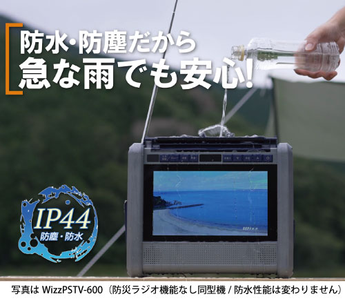 防水性能の高い（IP44：防水・防塵）10.1型テレビ搭載ポータブル電源「NX-PB600TV」