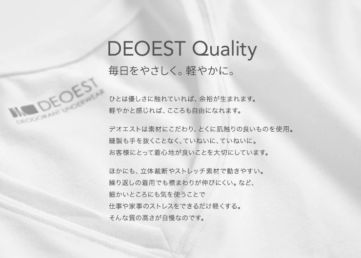 DEOEST Quality 毎日をやさしく。軽やかに。