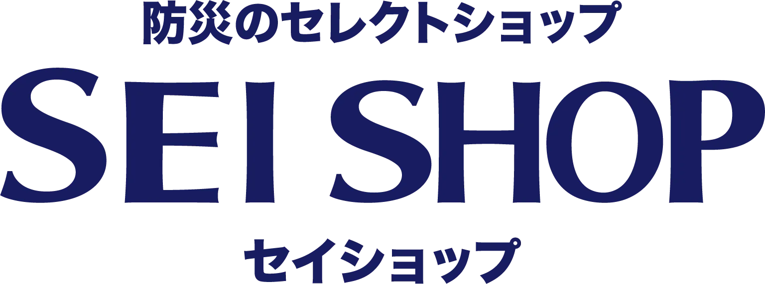 非常食・防災グッズ・防災の専門店 SEI SHOP セイショップ since1978