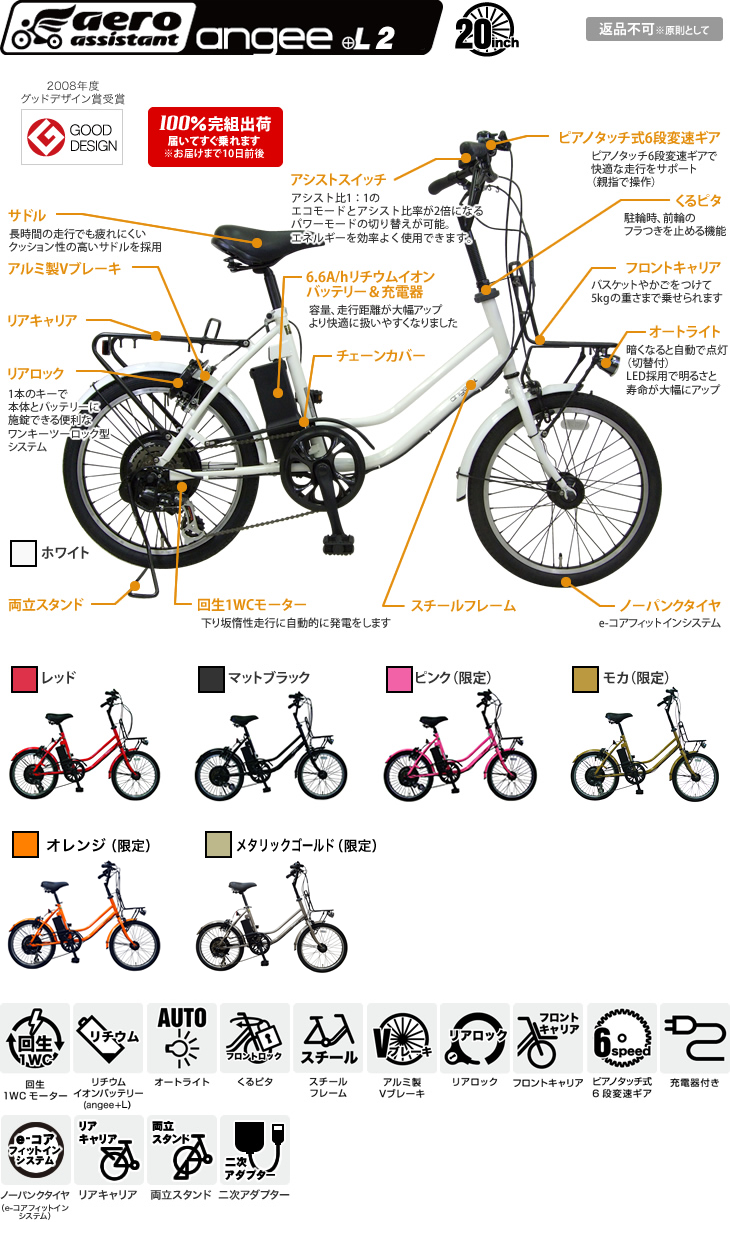 防災する自転車≪エアロアシスタント angee+L2(標準装備+ノーパンク