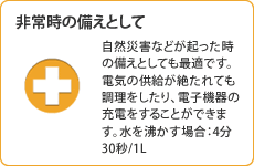 非常時の備えとして