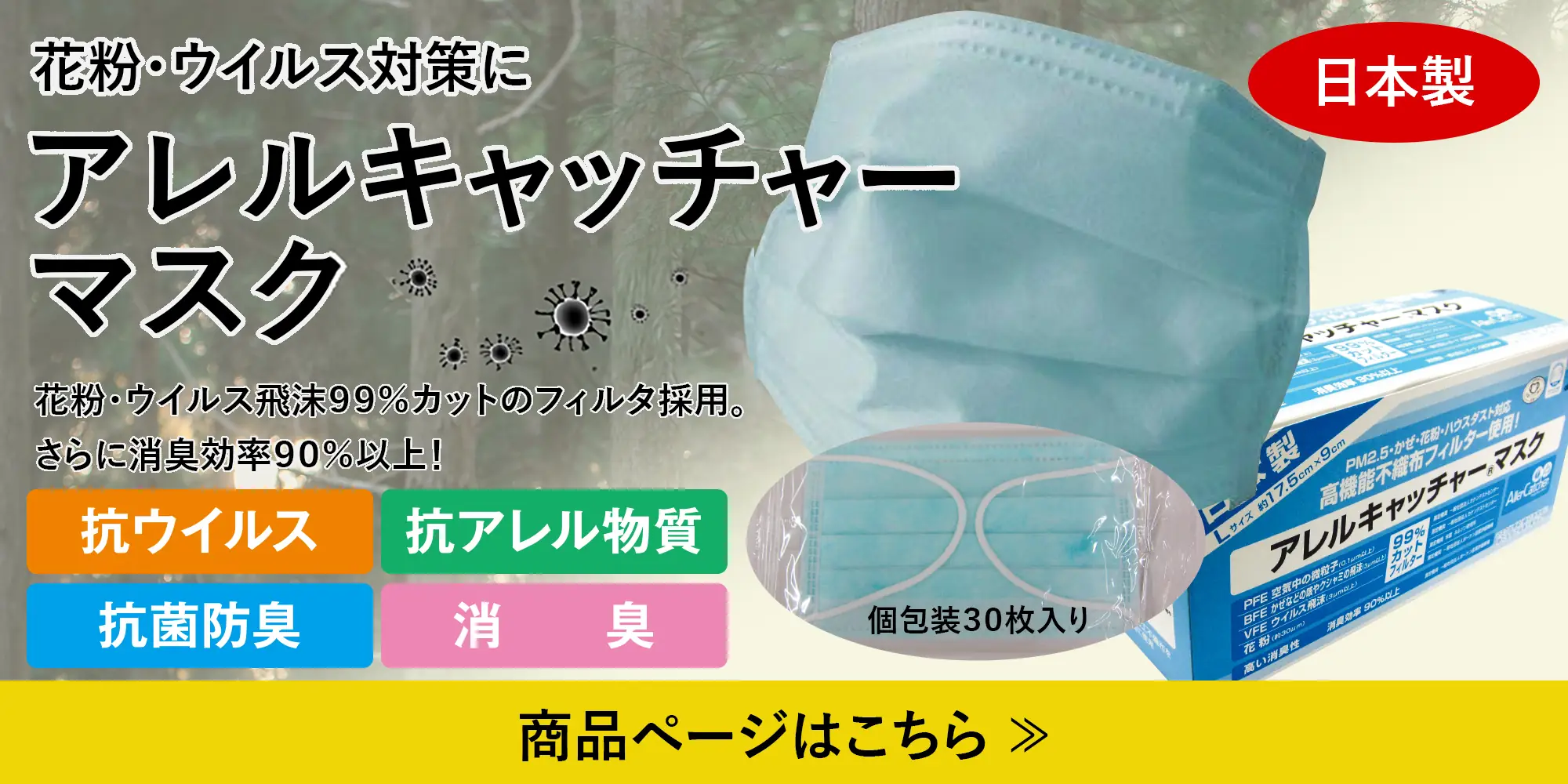 花粉・ウイルス対策に。臭わないマスク