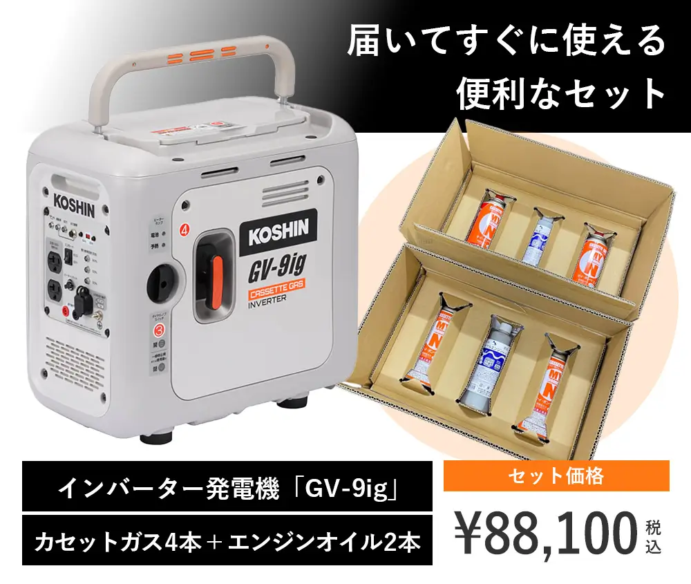 届いてすぐに使える便利なカセットガス・エンジンオイルセット