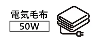 電気毛布