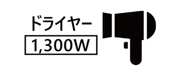 ドライヤー