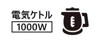 電気ケトル