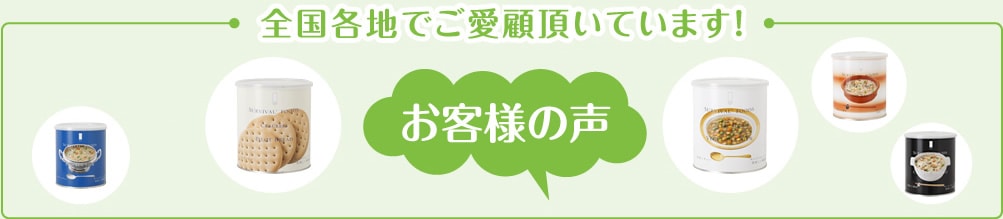 全国各地でご愛顧頂いています！