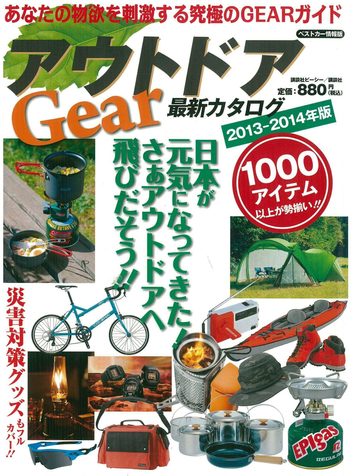 アウトドアGear最新カタログ