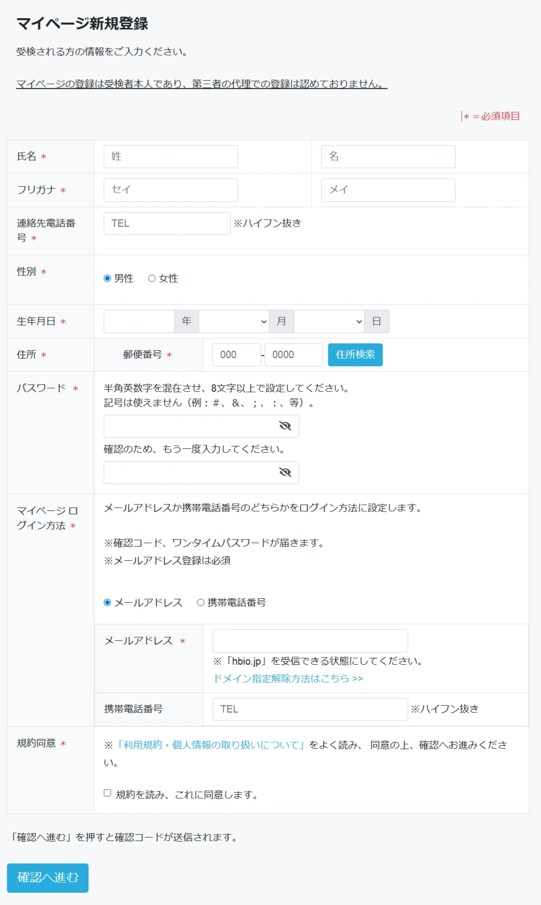 エヌノーズマイページ新規登録画面