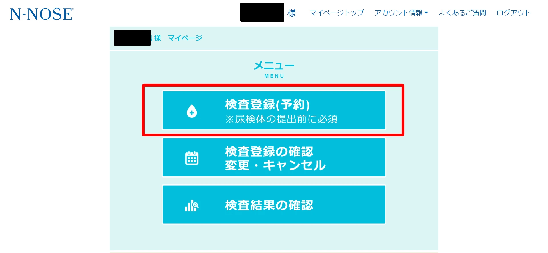 エヌノーズ検査登録画面