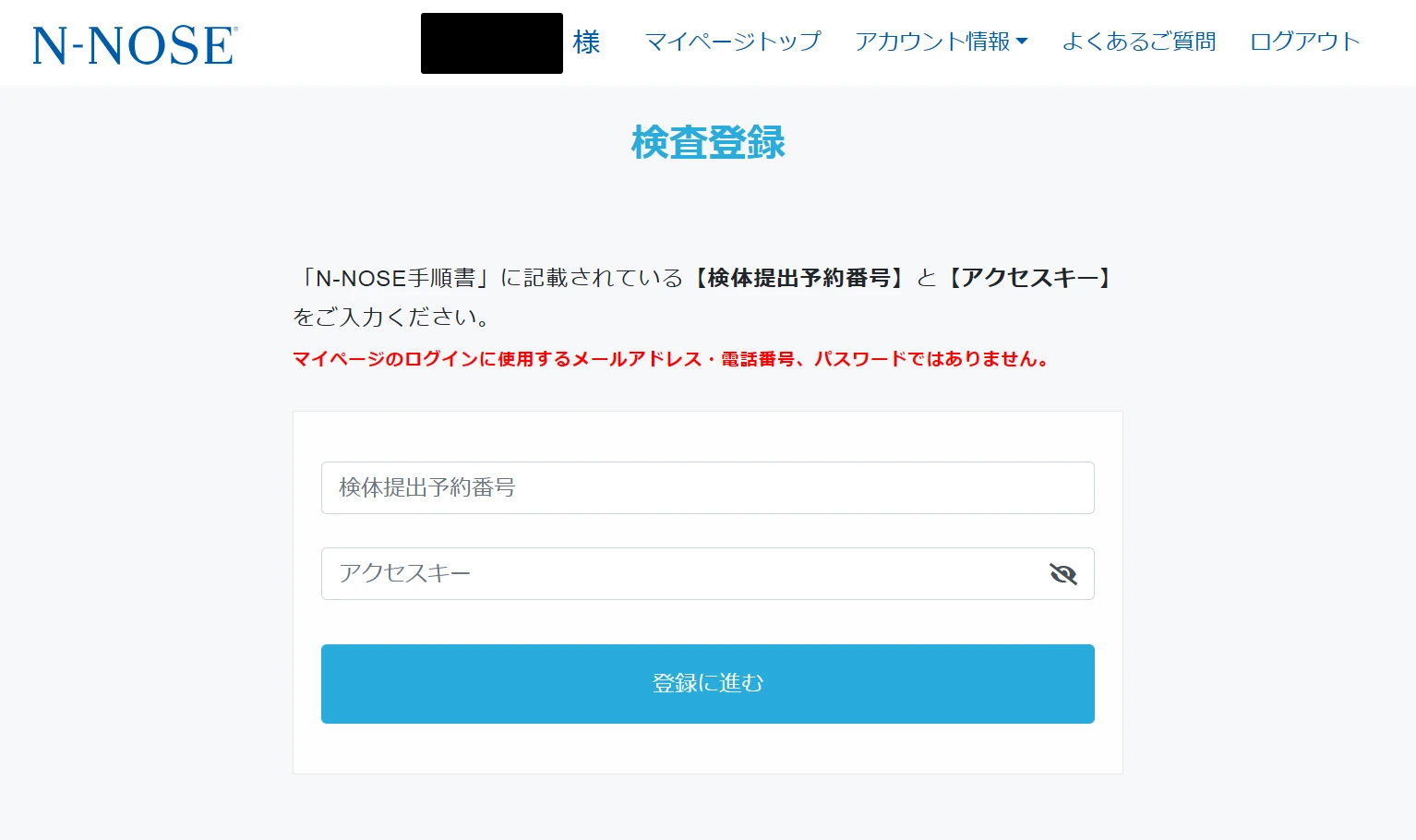 エヌノーズ検査登録画面２