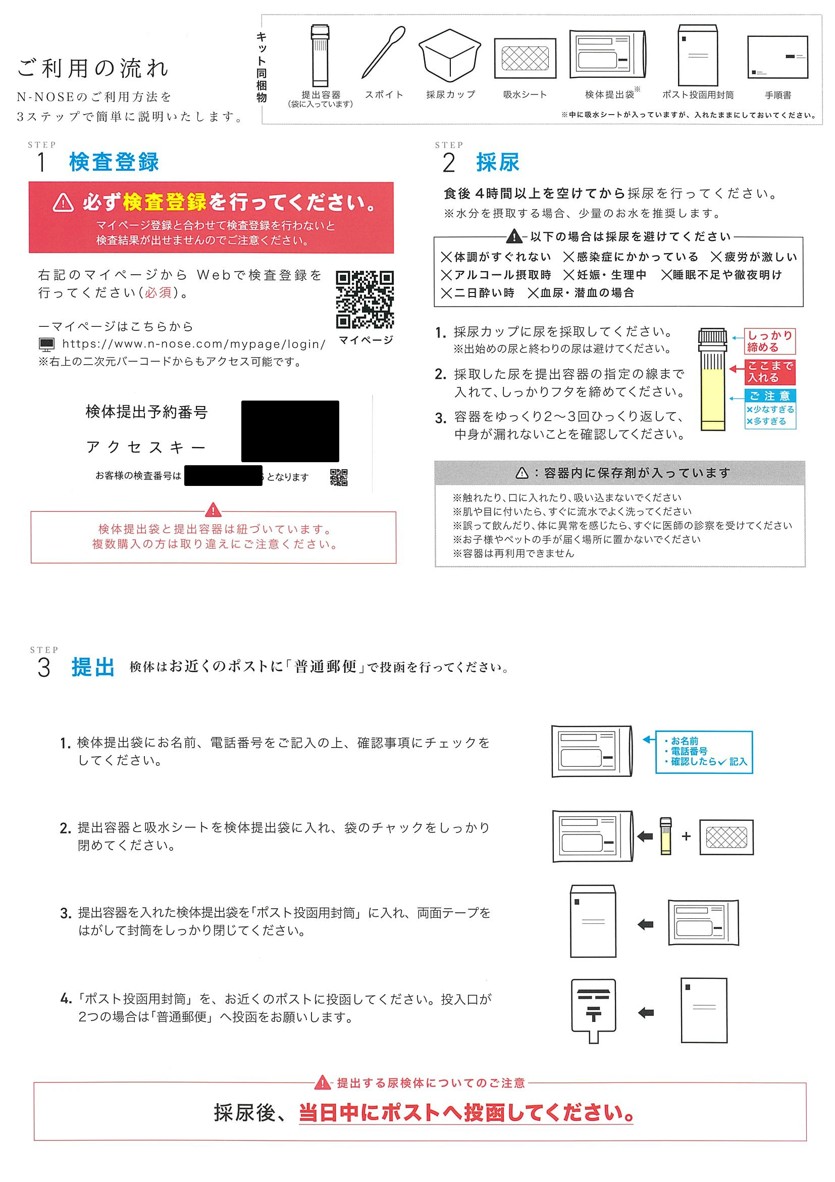 がんリスク検査（N-NOSE）｜防災のセレクトショップ SEI SHOP (セイ