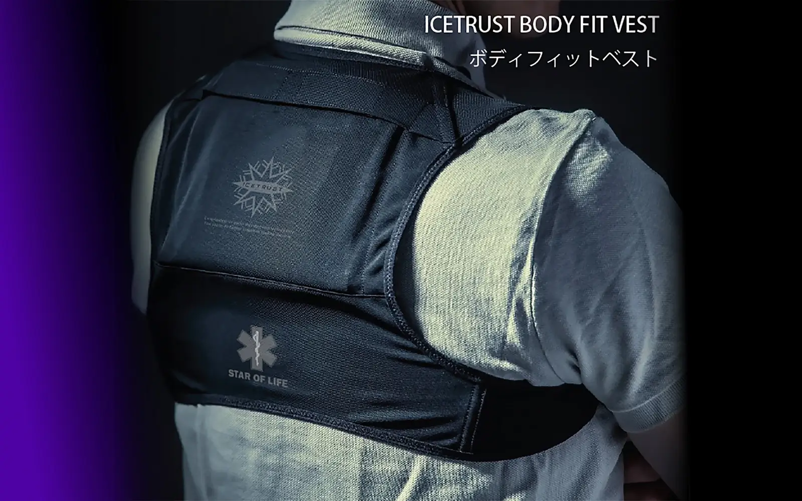 ボディフィットベスト（ICETRUST BODY FIT VEST）