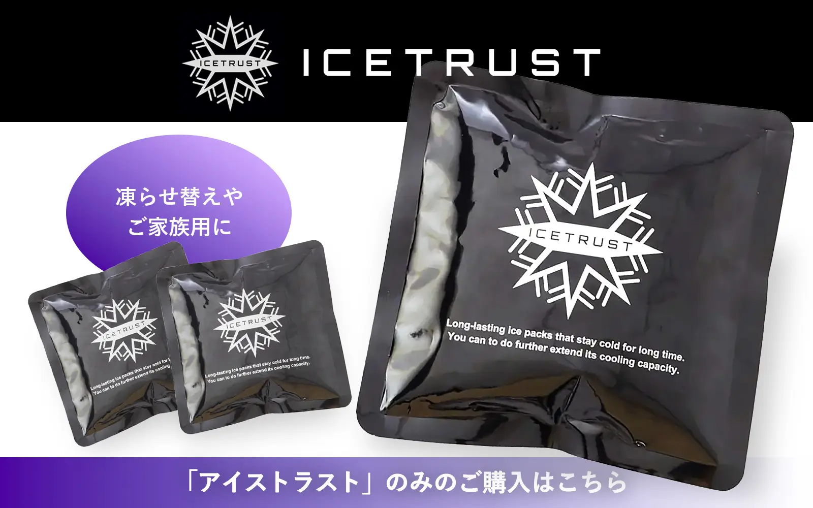 NIKKI ニッキ―株式会社 アイストラスト（ICETRUST）
