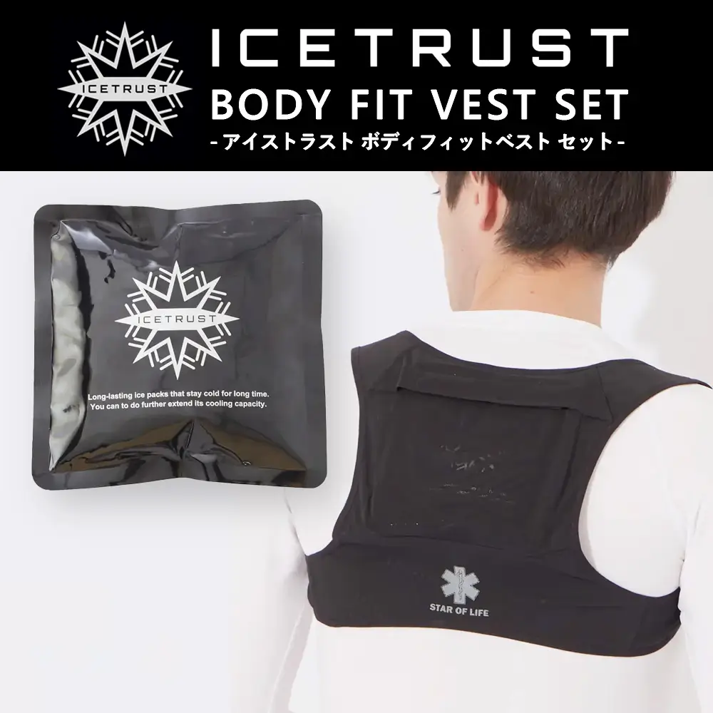 NIKKI ニッキ―株式会社 アイストラスト・ボディフィットベスト セット（ICETRUST BODY FIT VEST SET）