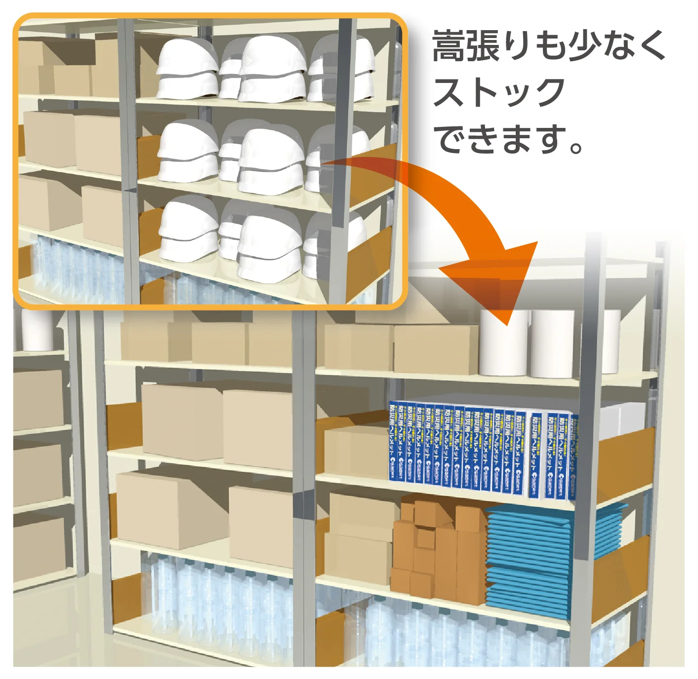 かさばりも少なくストックできます。