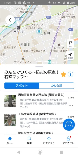 無料スマホアプリ「みんなでつくる〜防災の原点！石碑マップ〜」のご紹介｜「MEQQE（めっけ）」を使ってみんなで作る「石碑マップ」