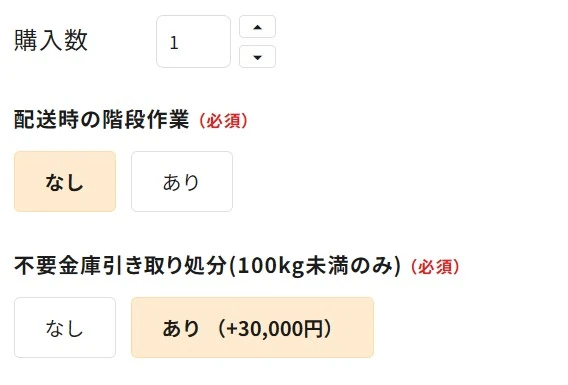 金庫引き取り処分選択肢