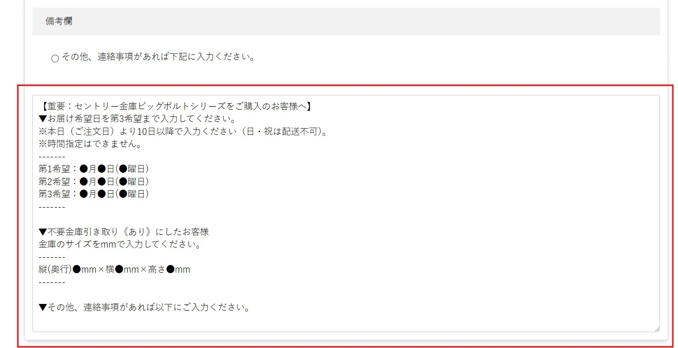 金庫引き取り処分の備考欄入力イメージ