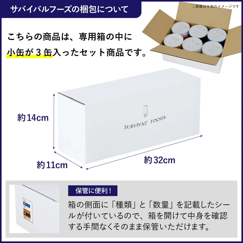 こちらの商品は、専用箱の中に小缶が3缶入ったセット商品です。