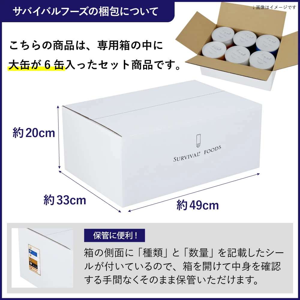 こちらの商品は、専用箱の中に大缶が6缶入ったセット商品です。