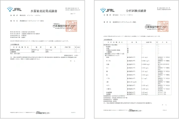 公的機関の分析試験成績表