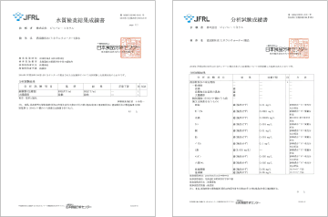 安心・安全の証明