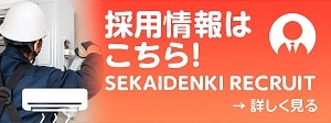採用情報(リクルート)