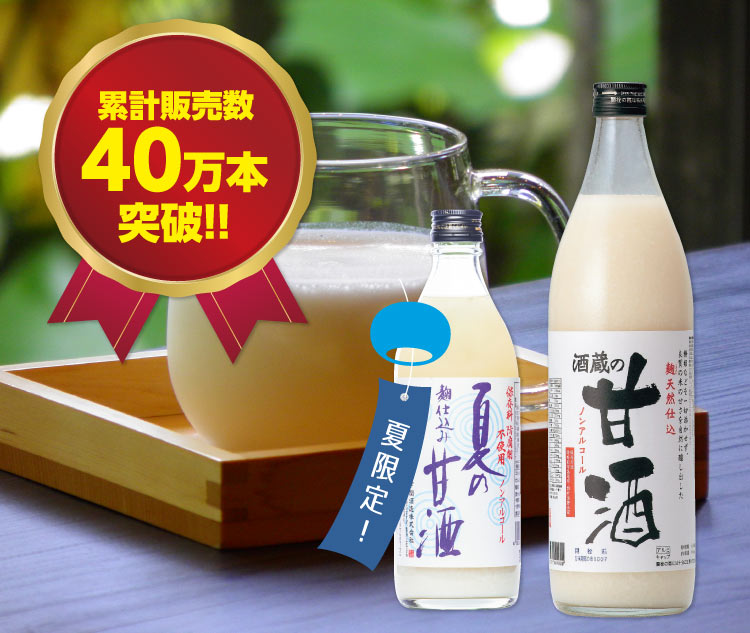 甘酒