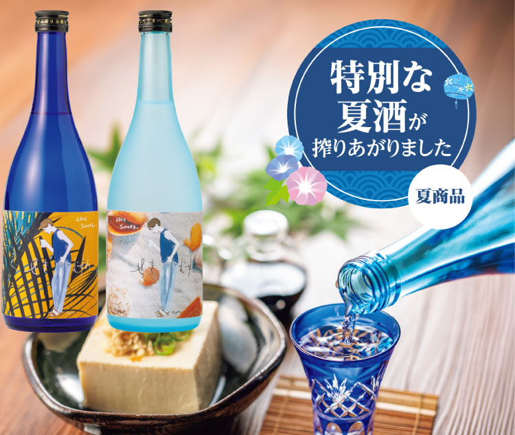 夏酒