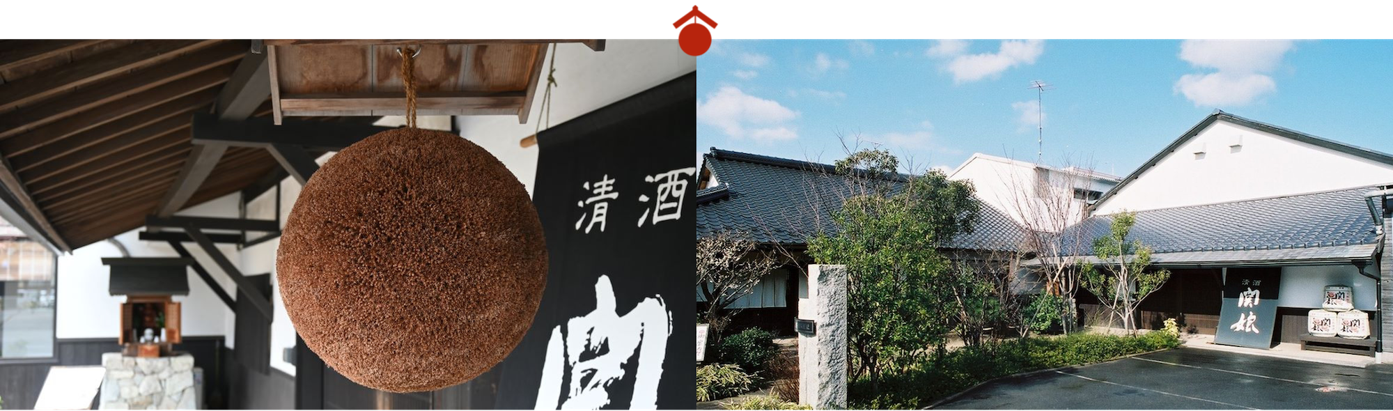 下関酒造フッター全体画像