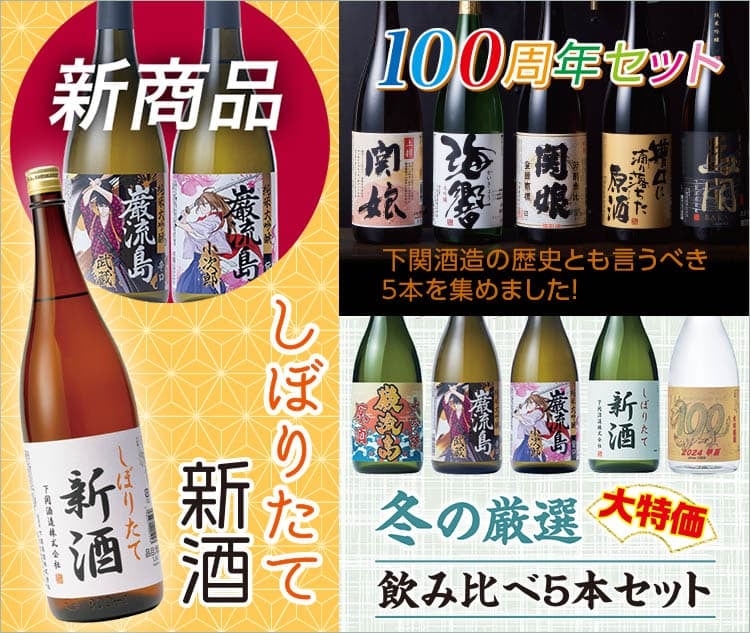 しぼりたて飲み比べ９９周年