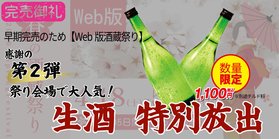 出張！春の酒蔵祭り