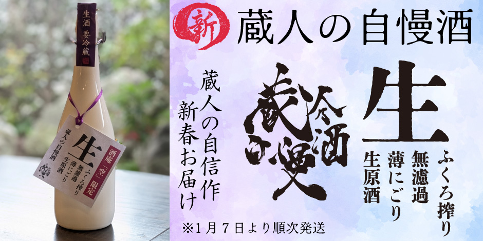 関娘・ふぐのひれ酒の通販｜下関酒造 酒庵「空」｜下関酒造株式会社 酒