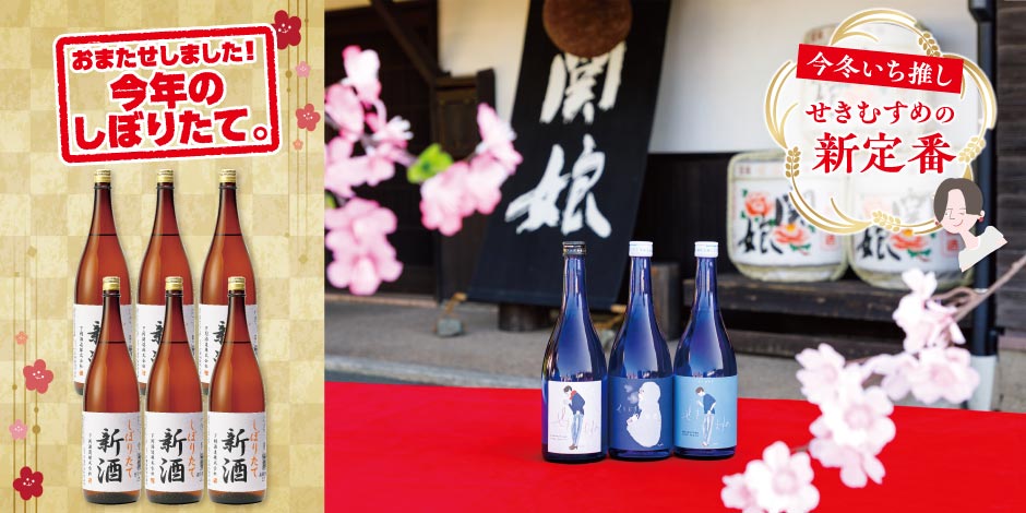 超大特価の日本酒セットはこちら｜下関酒造株式会社 酒庵「空」