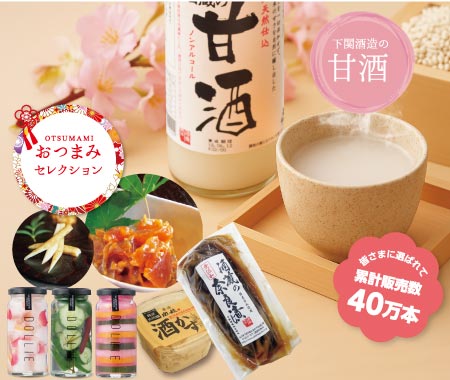 甘酒＆おつまみ