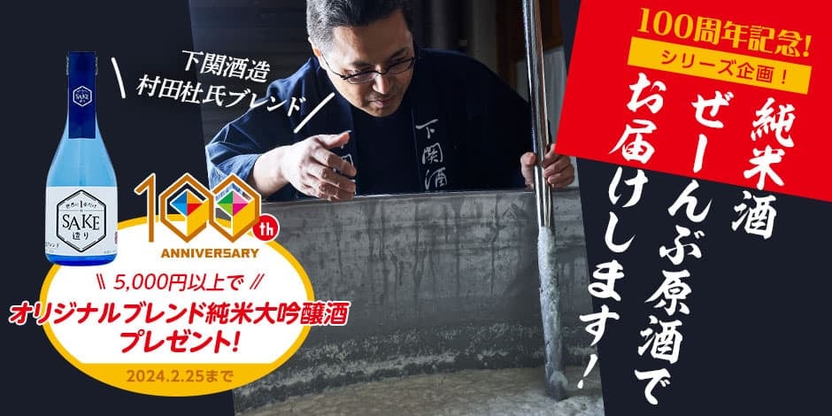 100周年企画