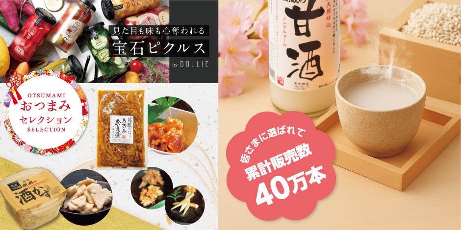 下関酒造の甘酒　酒蔵のうまいものシリーズ