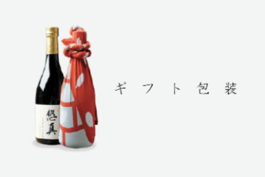 ギフト