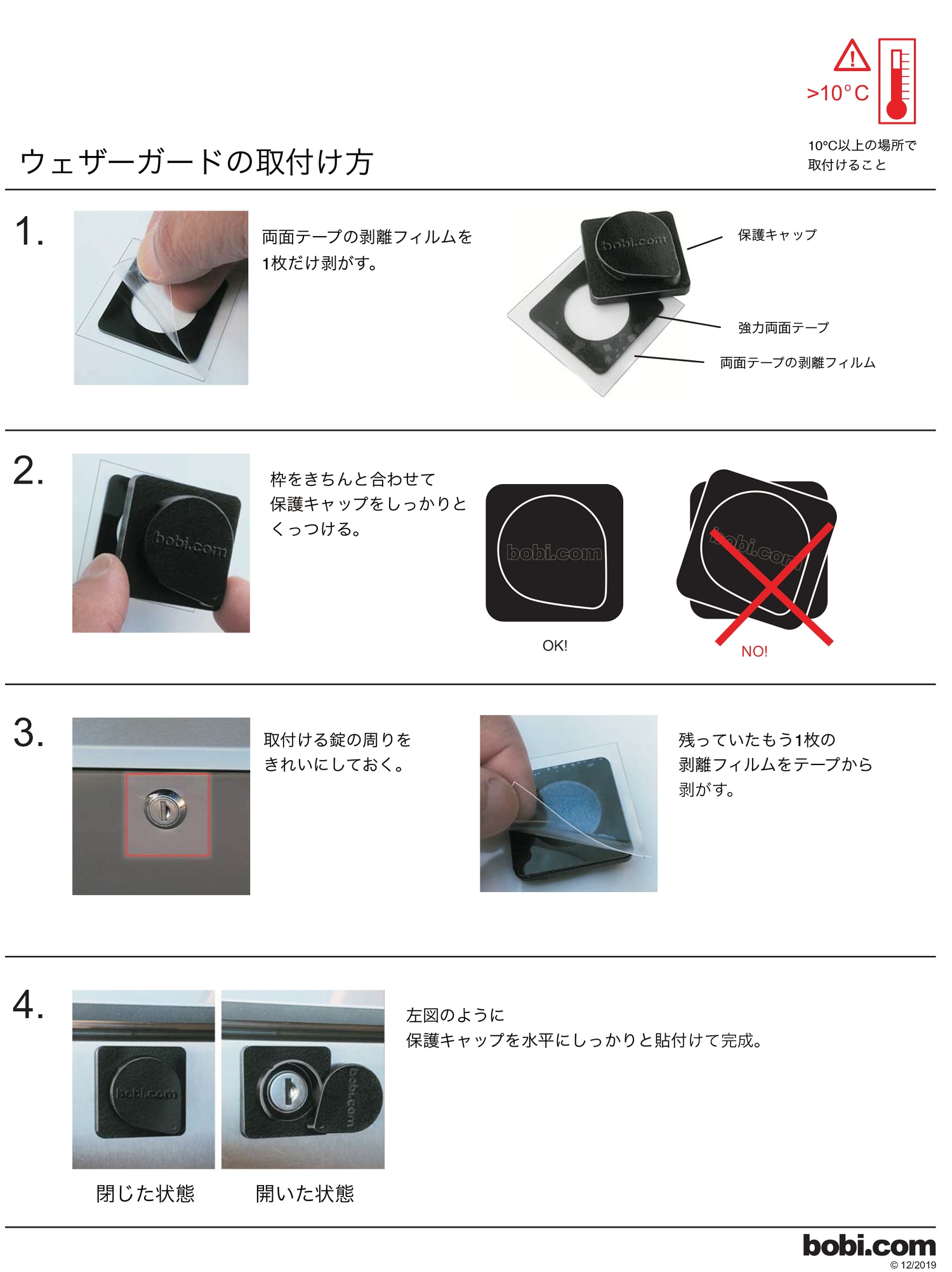 ウエザーガードの使い方