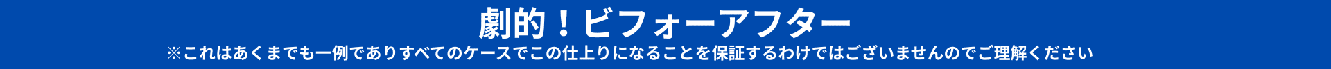 ビフォーアフタータイトル