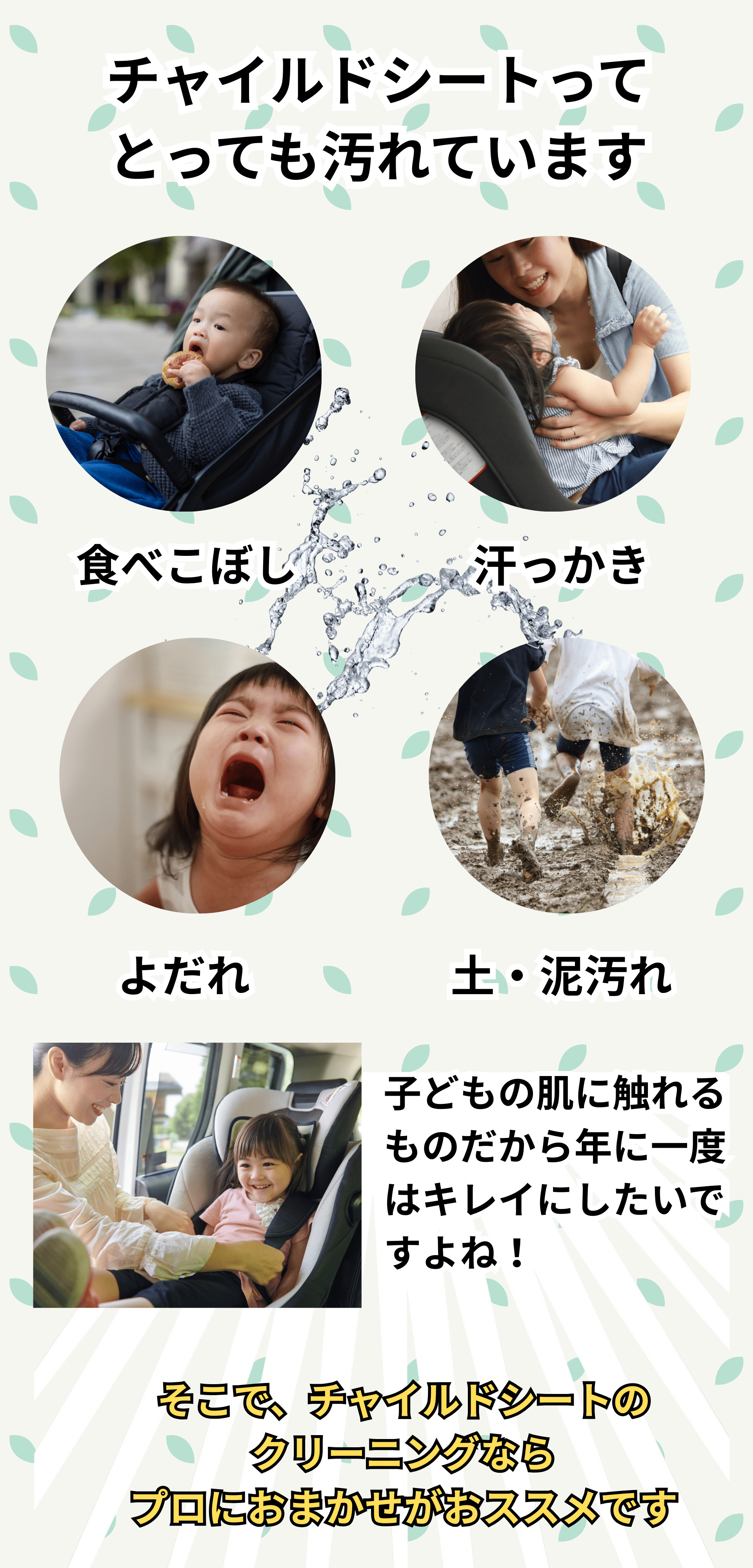 チャイルドシートクリーニング【日本全国ご注文可能！除菌洗浄】｜宅配 