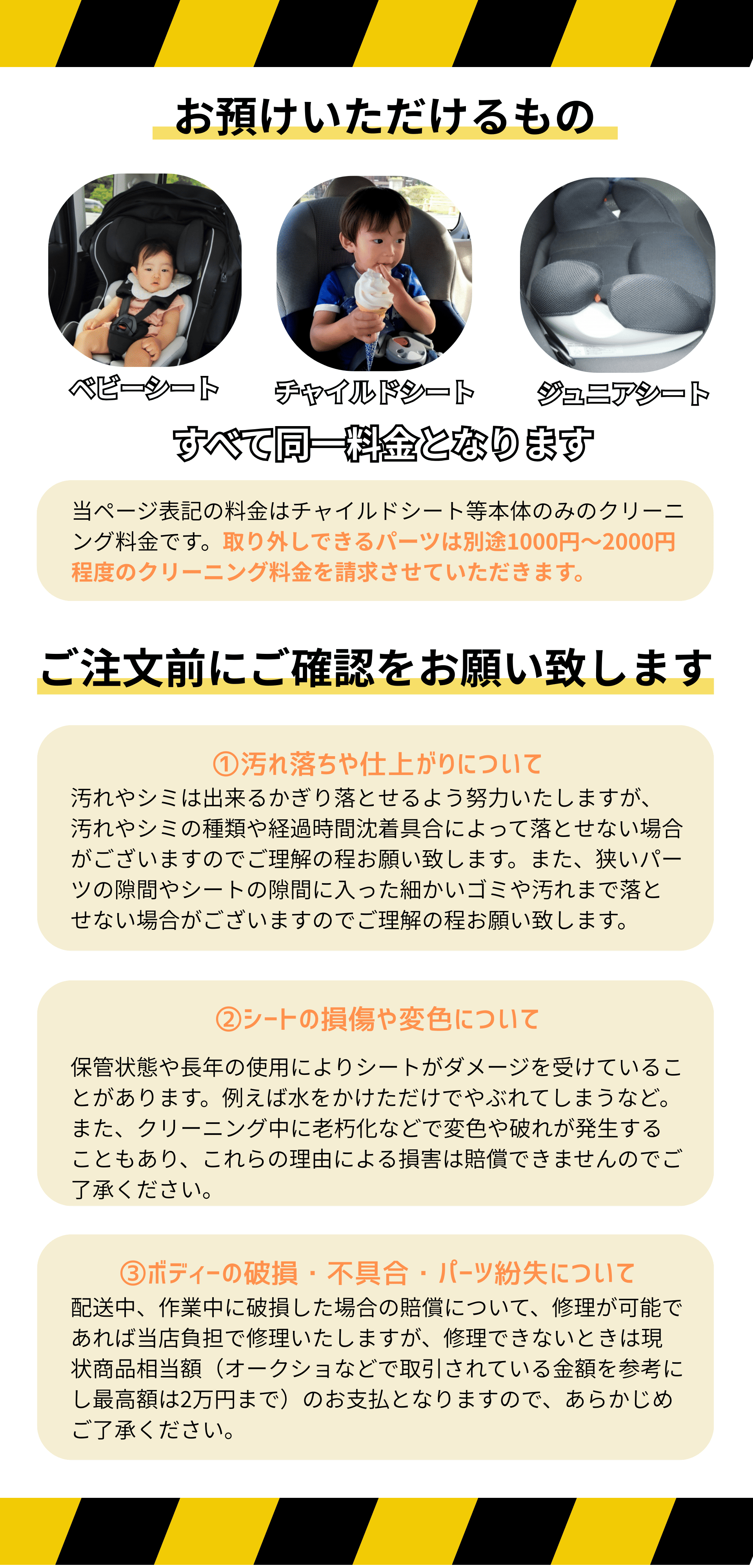 チャイルドシートクリーニング【日本全国ご注文可能！除菌洗浄】｜宅配 