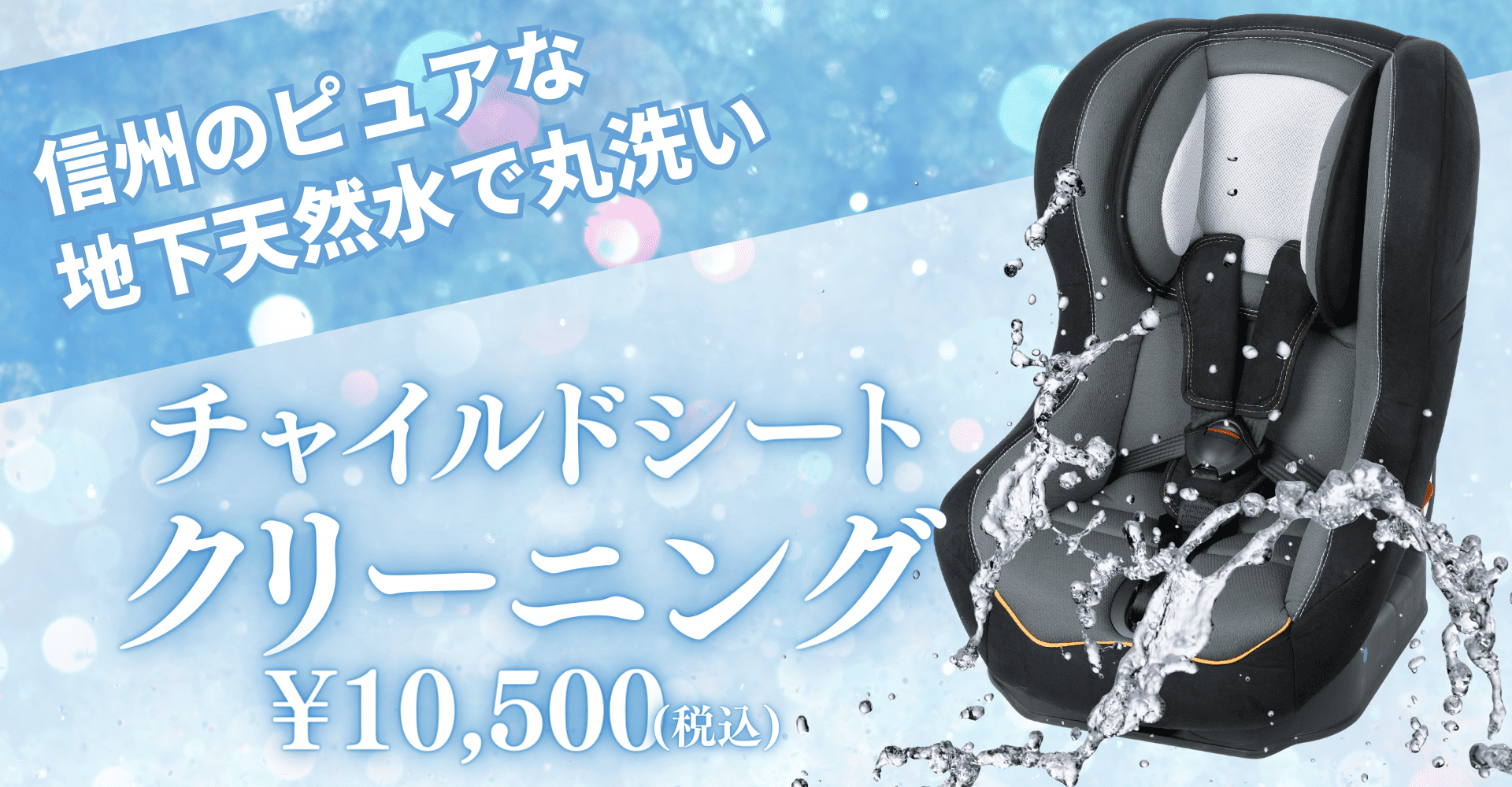 日本一キレイを目指す高品質クリーニング