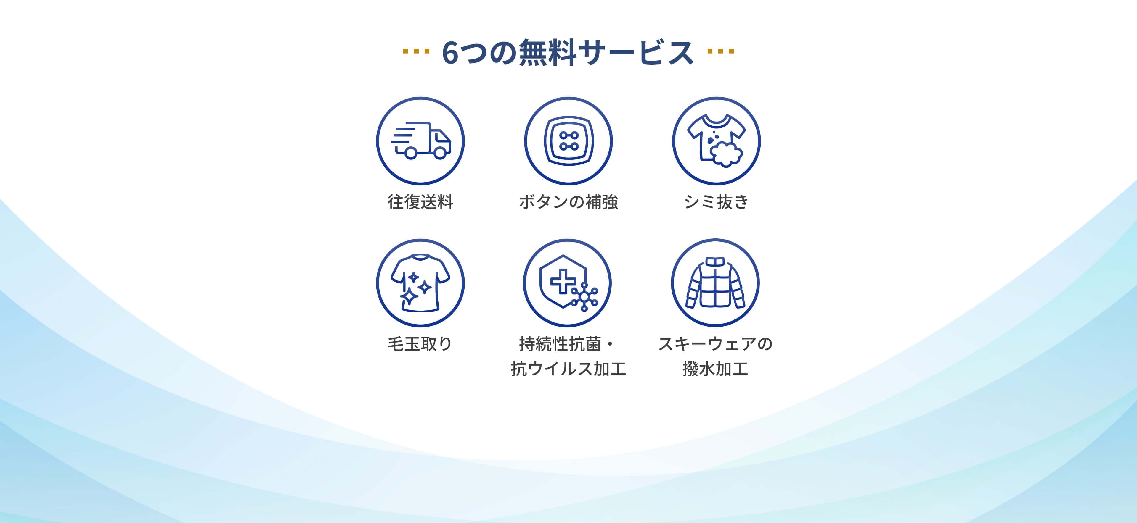 6つの無料サービス