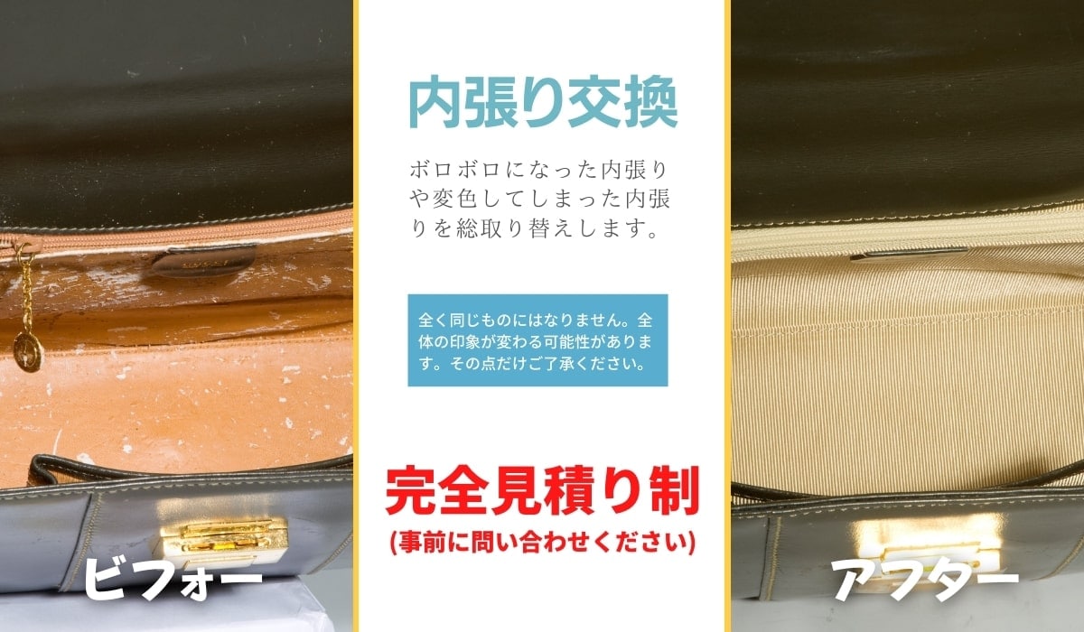 革製バッグの内張り交換