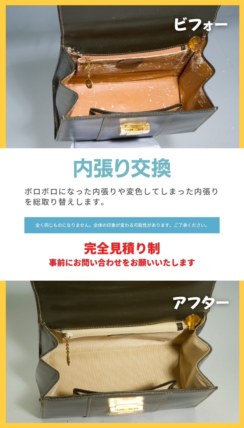 革製バッグ内張り交換