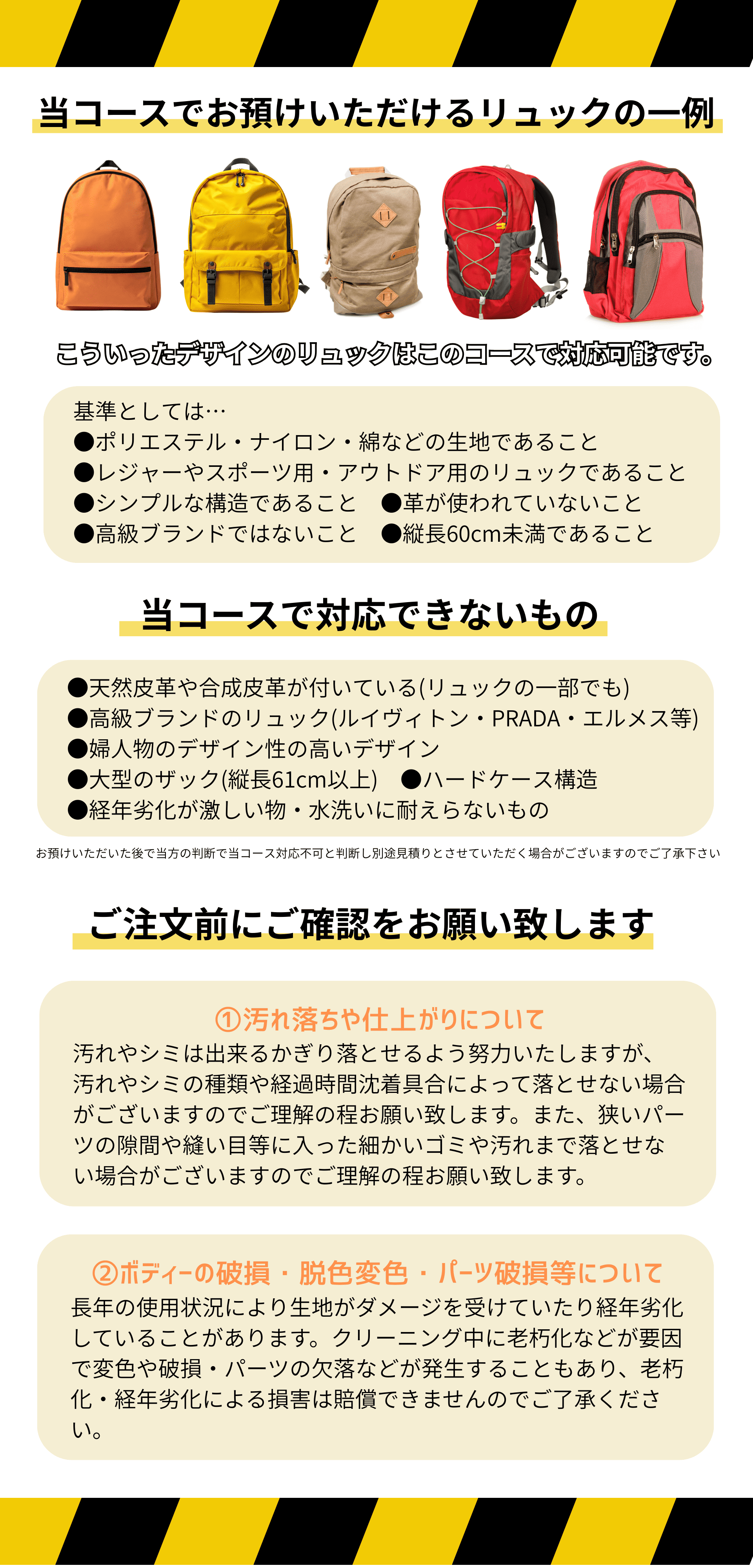 リュックサッククリーニング【撥水加工無料サービス】｜アルプス 