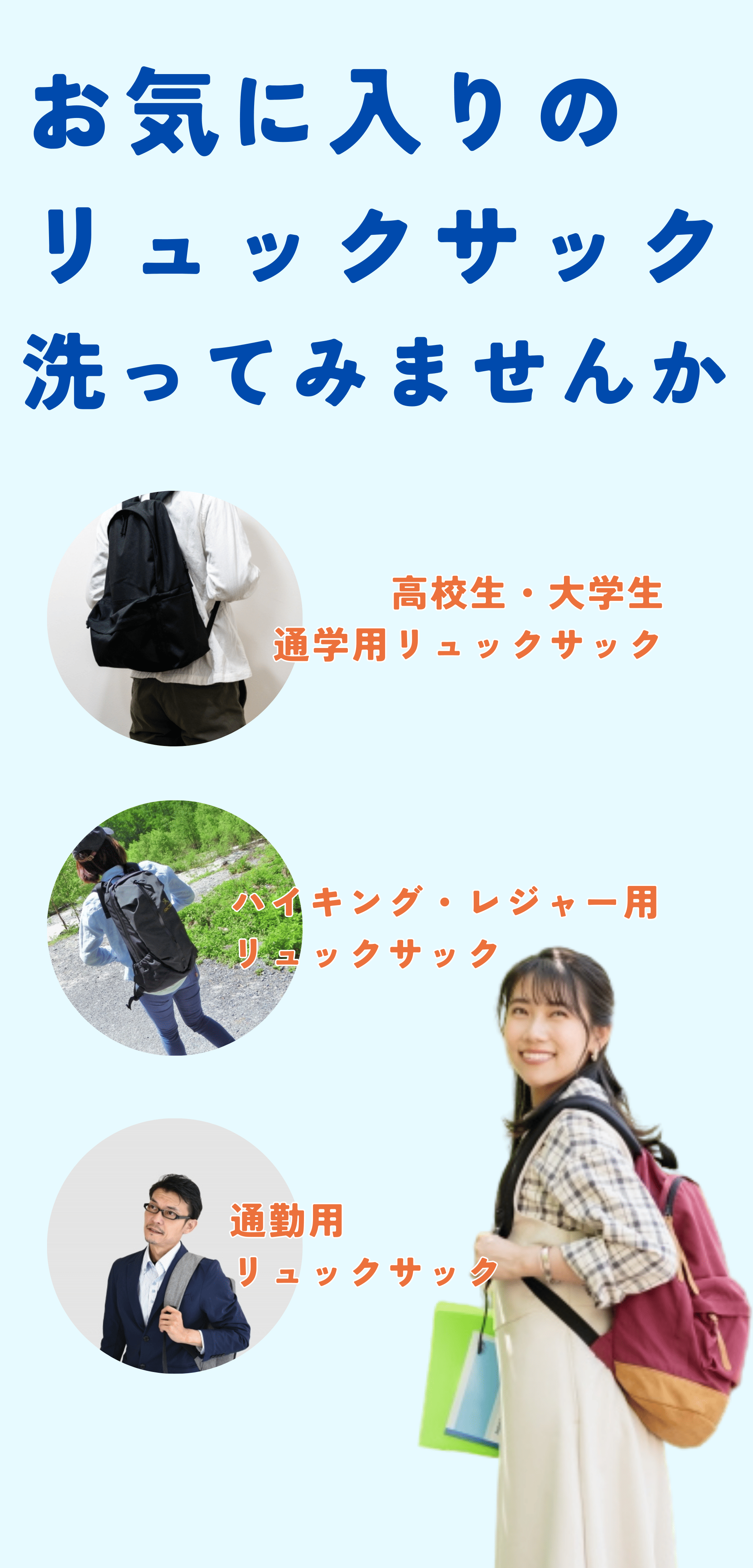 お気に入りのリュックサック洗ってみませんか