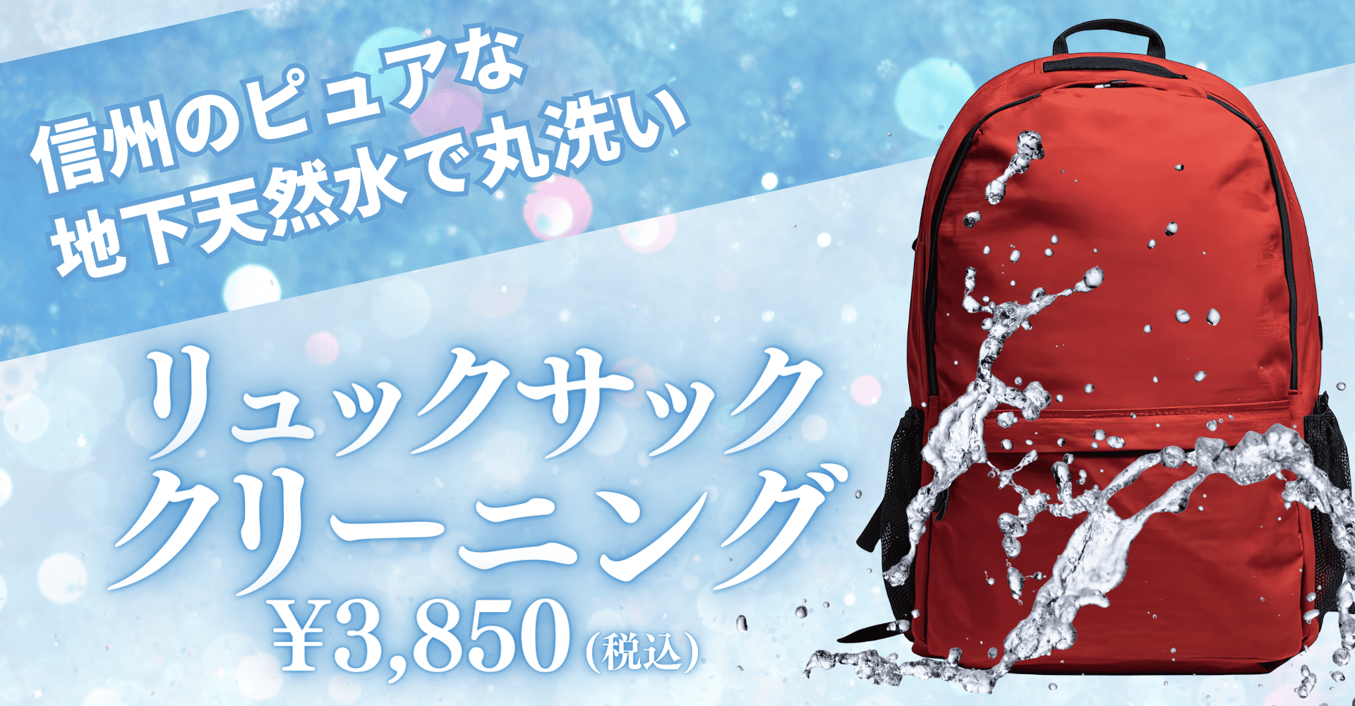 日本一キレイを目指す高品質クリーニング